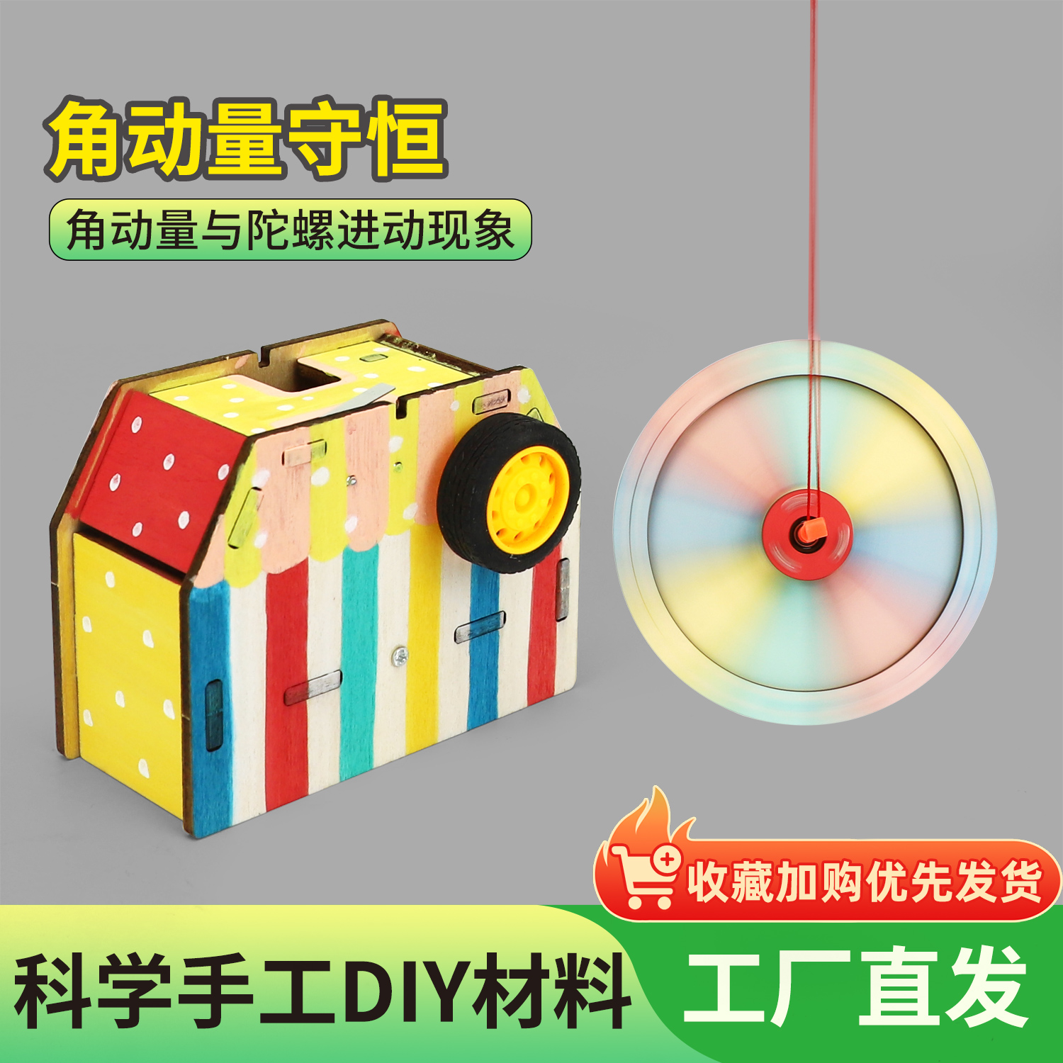 科学小手工DIY材料包角动量守恒