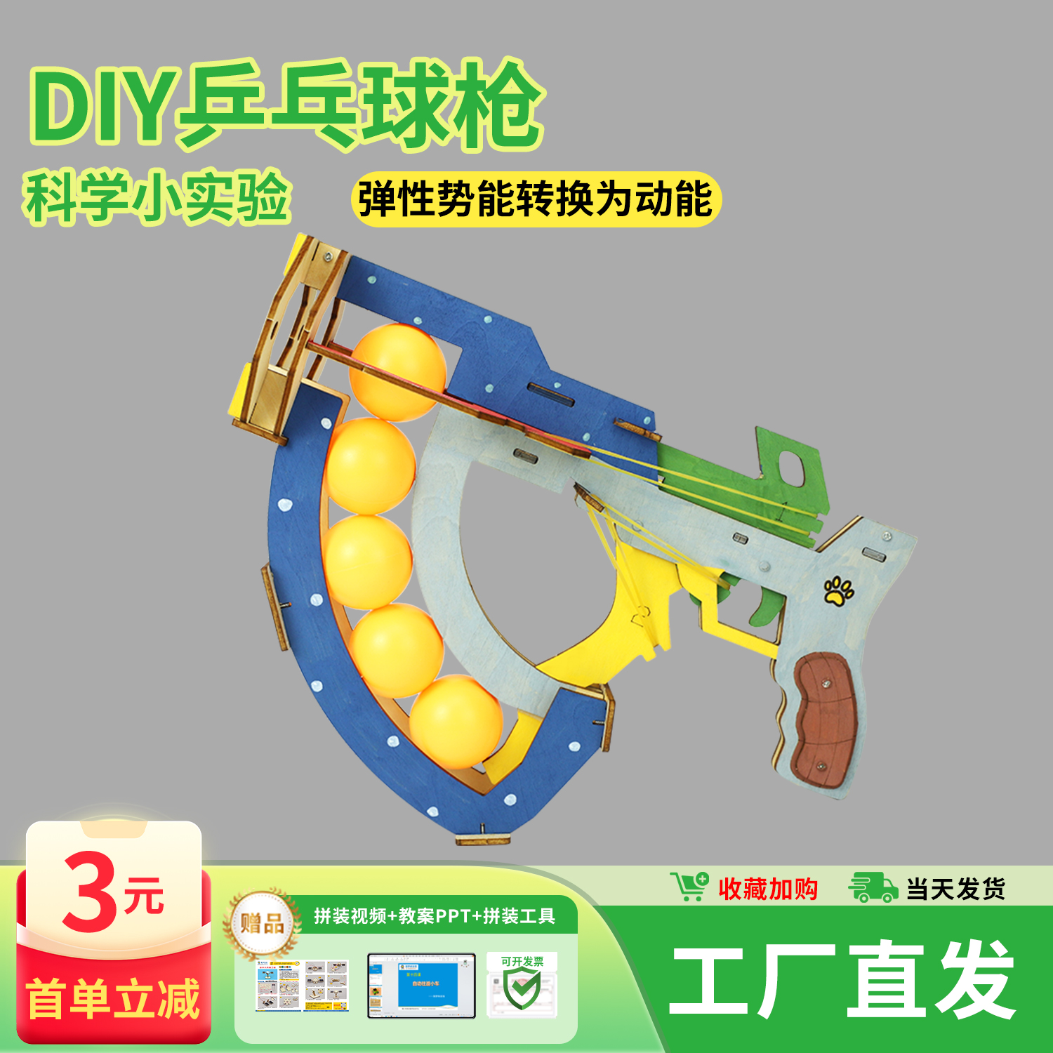 乒乓球枪玩具套装物理教学模型