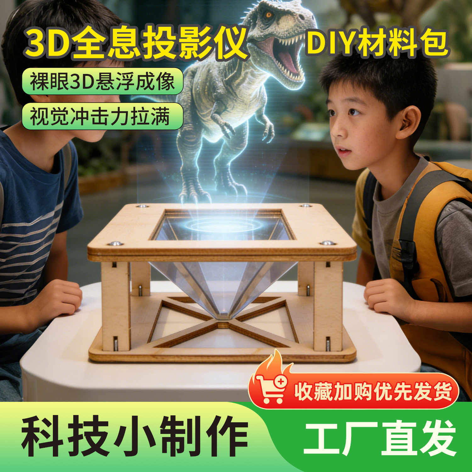 科技小制作手工DIY材料包3d全息投影仪7-12岁儿童科学小实验发明