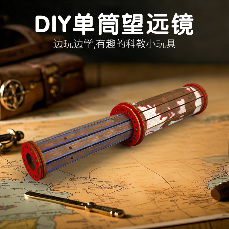 科学发明小制作望远镜儿童自制望远镜学霸玩具手工diy材料教具