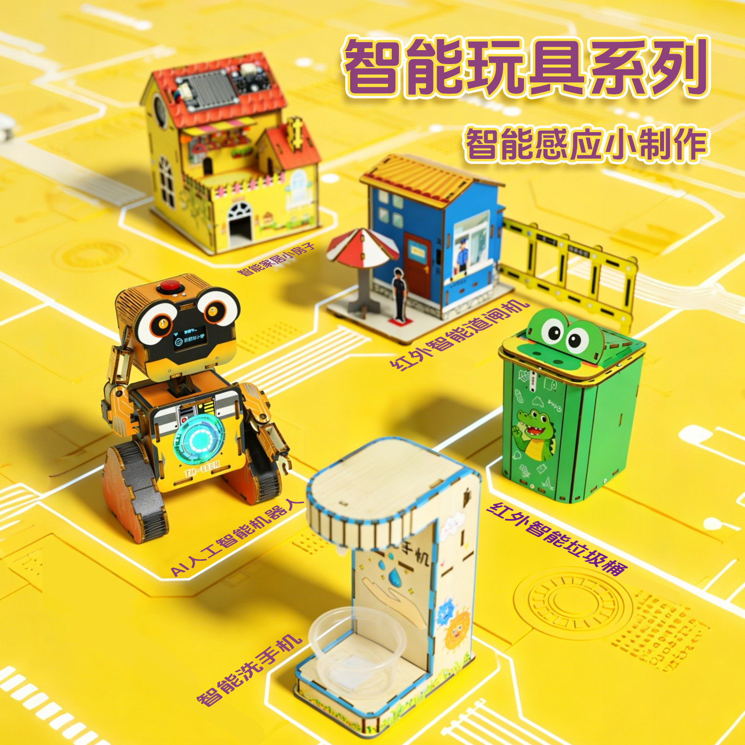 智能玩具系列儿童科学小实验套装创意卡通机器人感应器手工制作