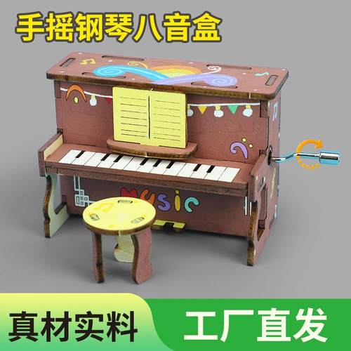 科技小制作音乐盒diy手摇钢琴