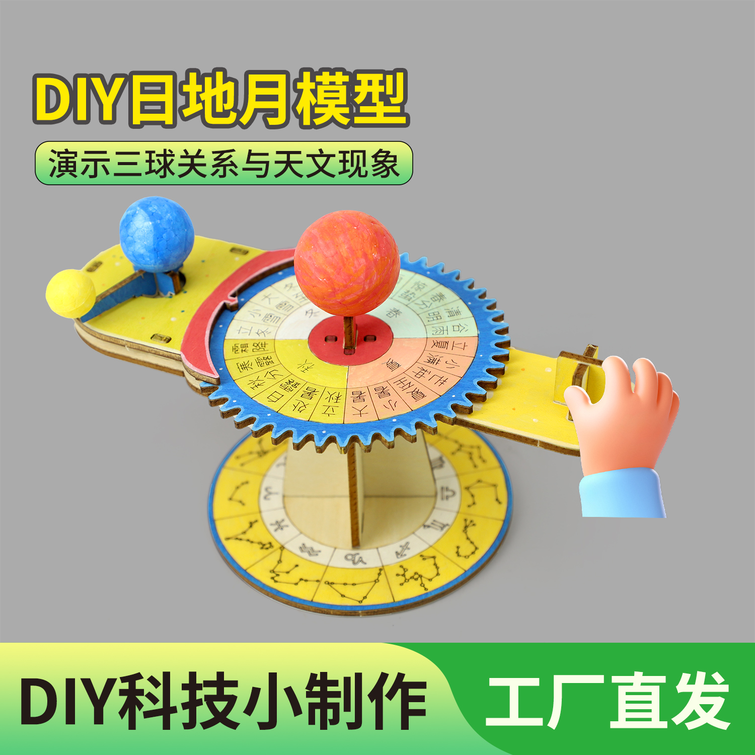 科技小制作自制日地月太阳系模型材料包益智玩具八大行星模型材料