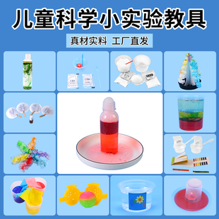 科学小实验套装化学实验中班科学区材料幼儿园玩具学生科学小制作