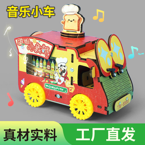 科技小制作DIY手工模型