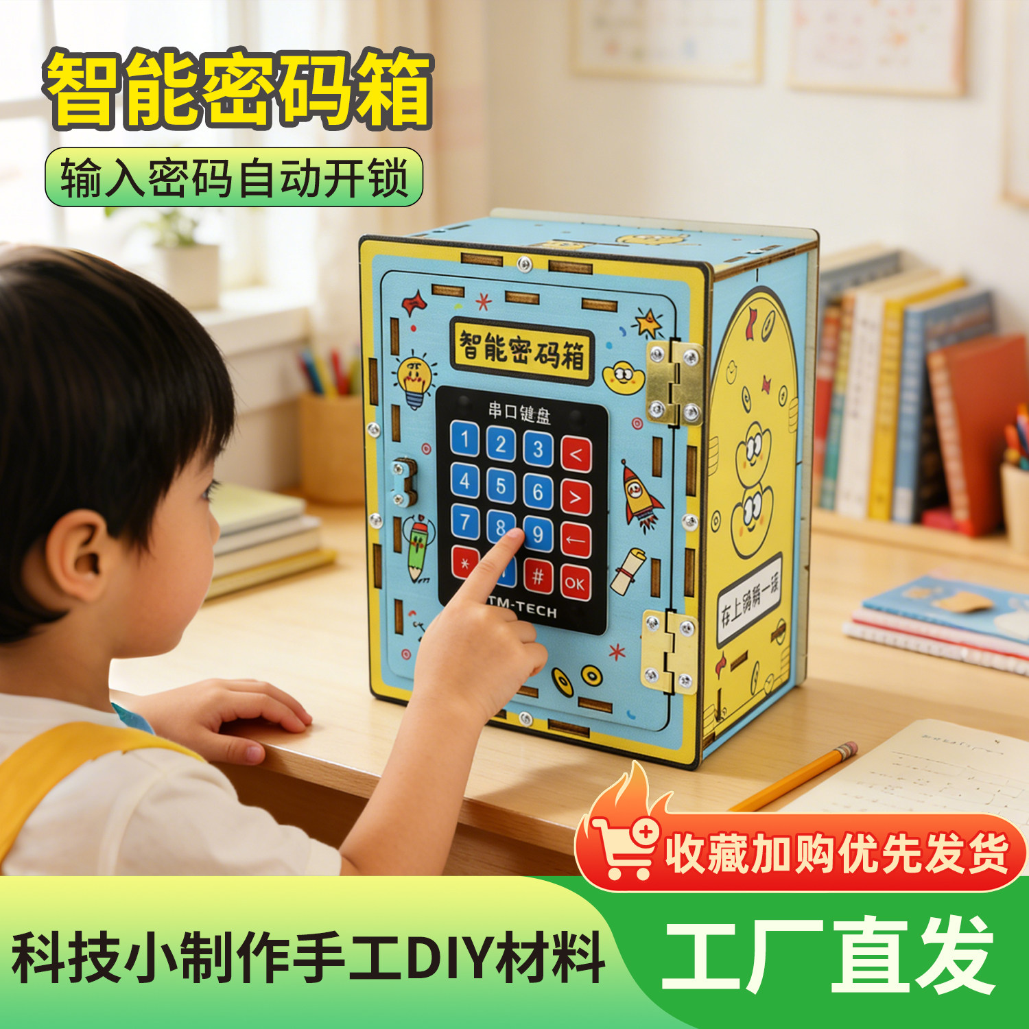 科技小制作手工diy材料智能密码箱儿童存钱罐学霸玩具科学教具