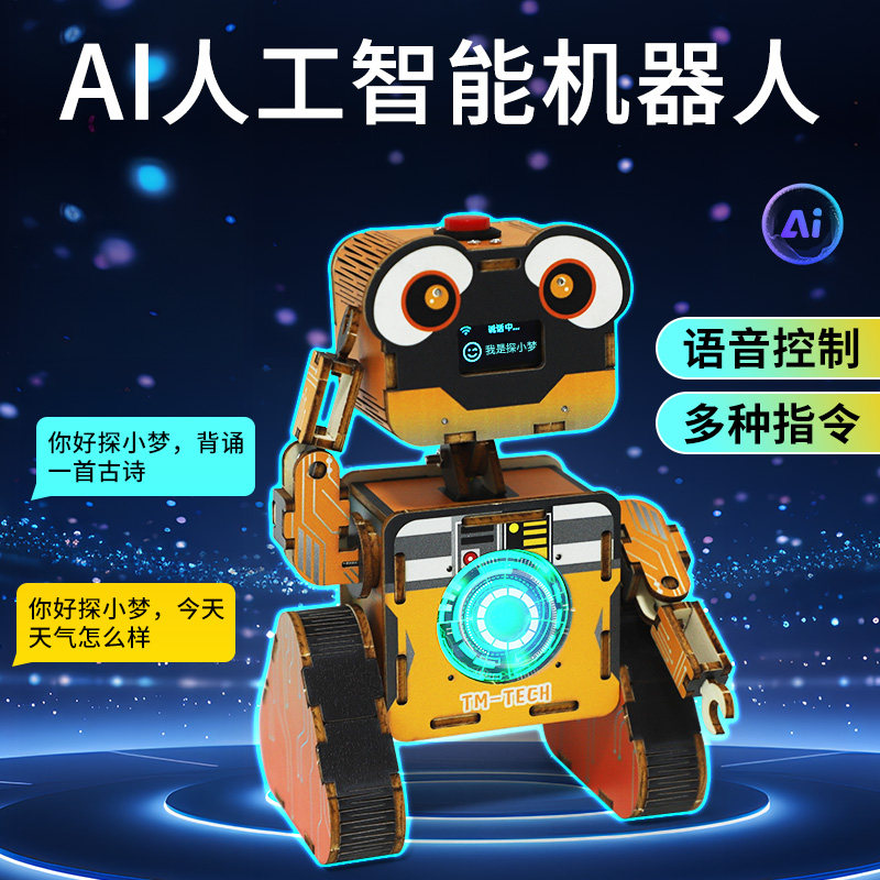 科学小实验AI人工智能机器人儿童益智玩具科教玩具科学发明小制作