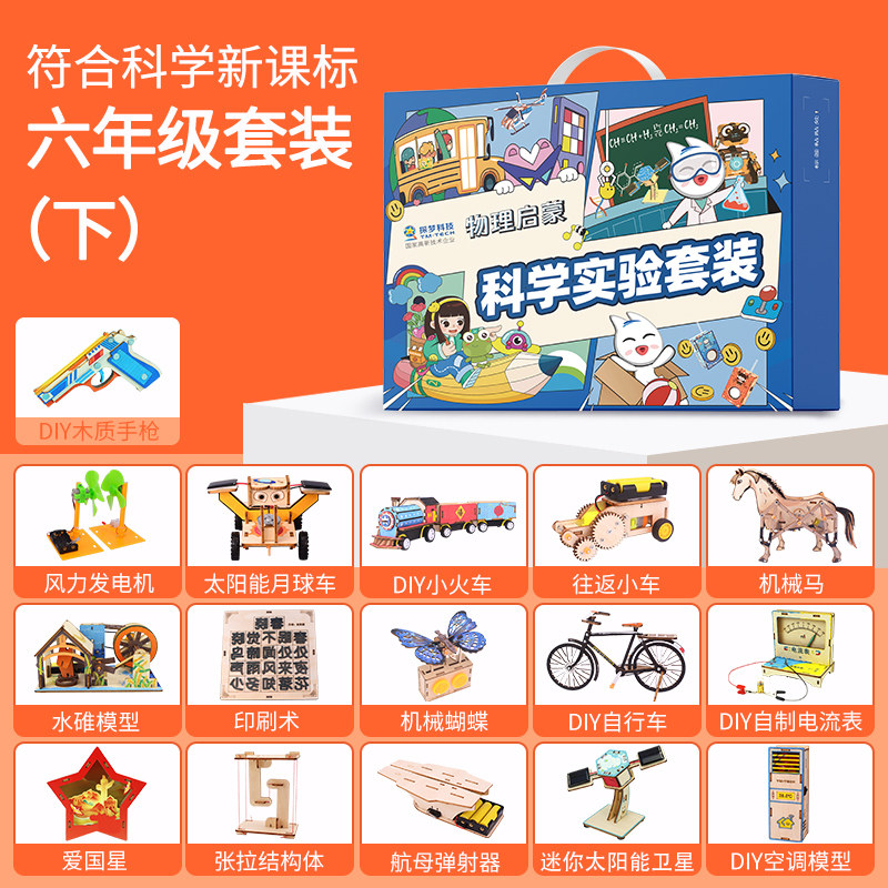 科学小实验套装幼儿园益智玩具小学生物理器材料包科学区材料大班