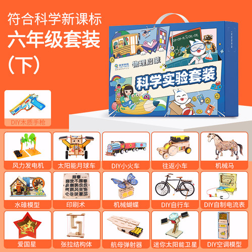 幼儿园小学生益智科学实验套装