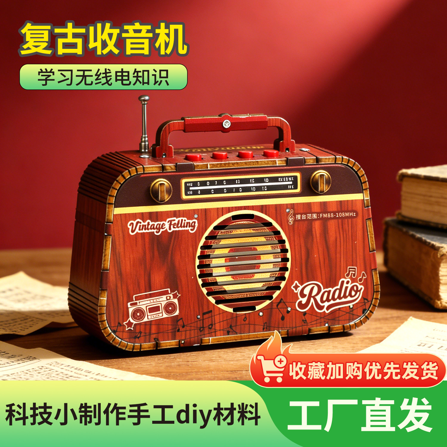 怀旧复古收音机科技小制作DIY手工材料包无线电知识儿童diy收音机