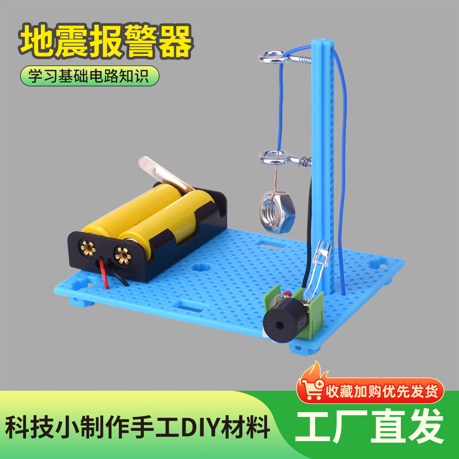 科技制作小发明地震报警器儿童手工科学实验地震预警器地震监测仪