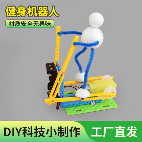 diy器材玩具健身手工科技小制作