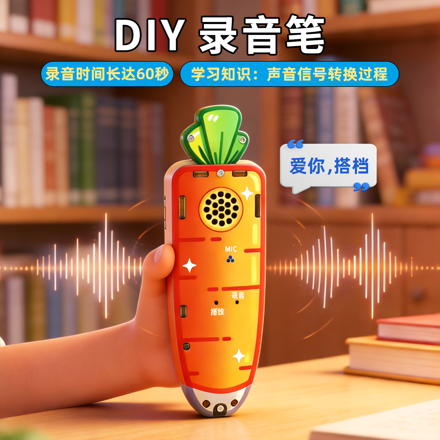 科技小制作手工DIY材料疯狂动物城朱迪同款录音笔科学实验套装,玩具/童车/益智/积木/模型,电路/开关玩具,淘宝优惠券,粉丝福利购,淘宝优惠卷