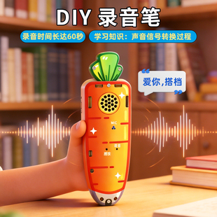 科技小制作手工DIY材料疯狂动物城朱迪同款录音笔科学实验套装
