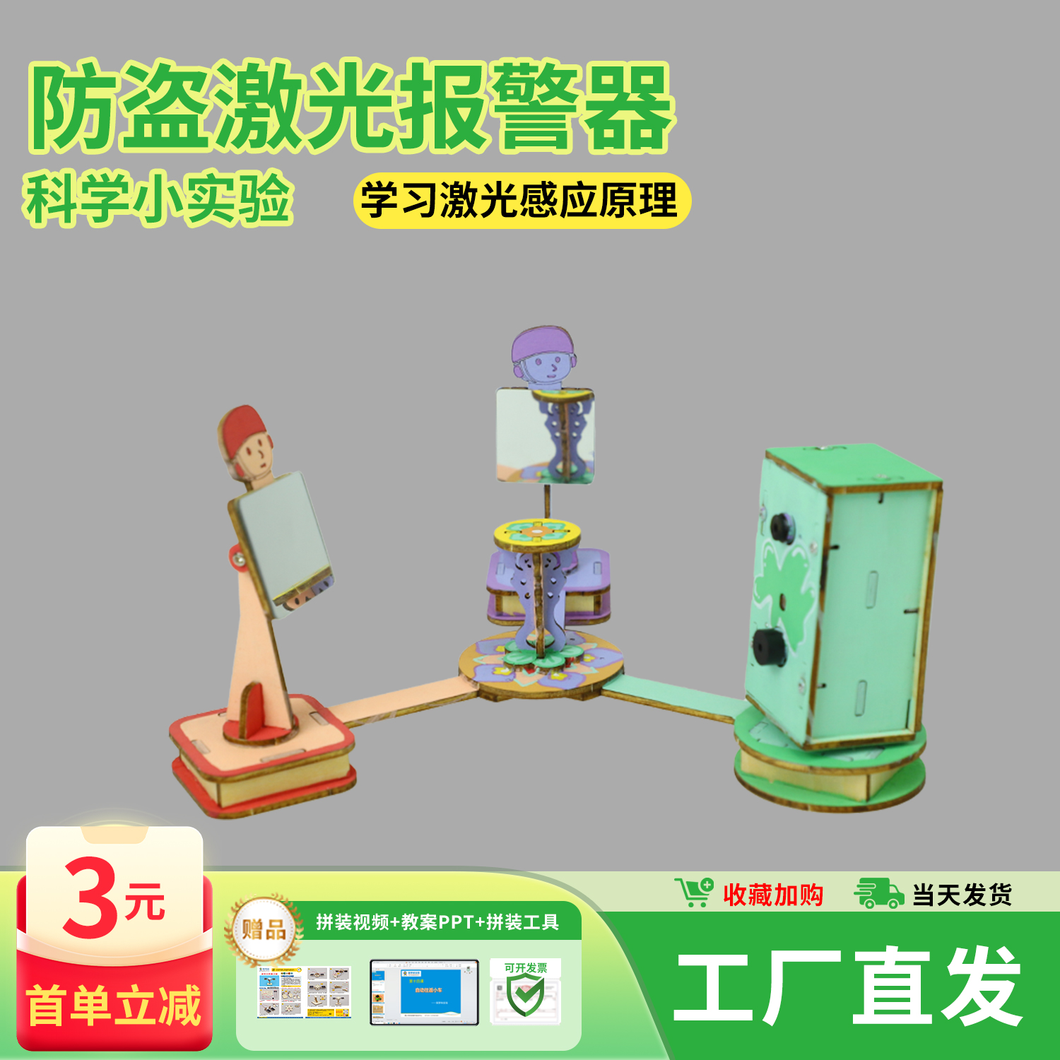 手工制作防盗激光报警器