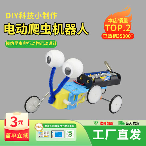 电动爬虫机器人小制作马达作品