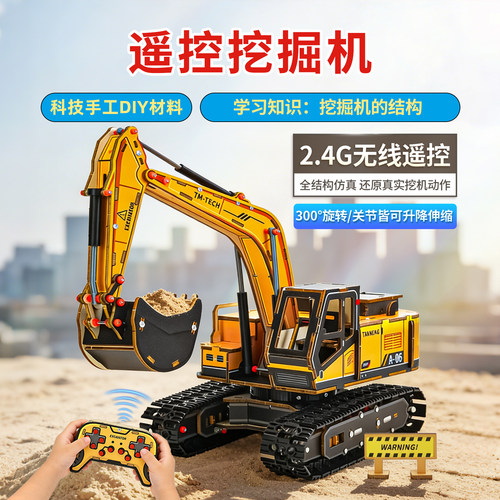 DIY无线遥控仿真挖掘机拼装玩具