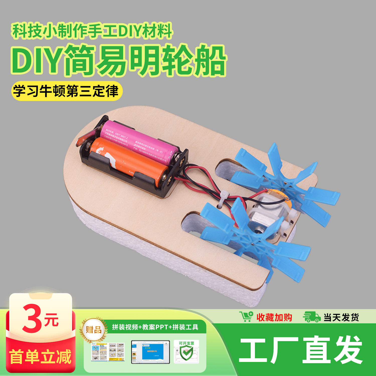 DIY简易明轮船科技小制作手工材料包物理实验教学仪器科学玩具