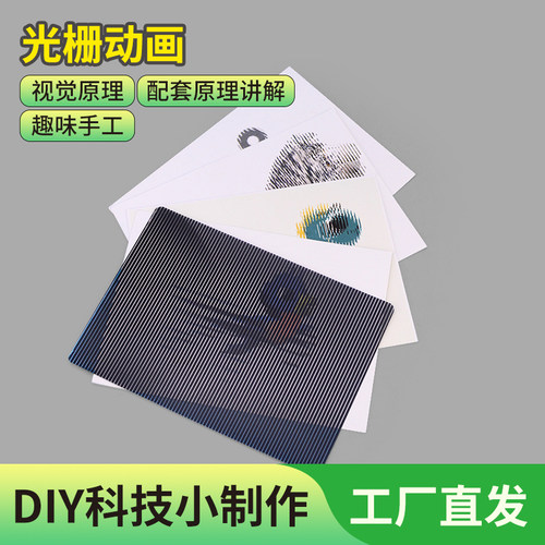 科学物理实验动手动脑