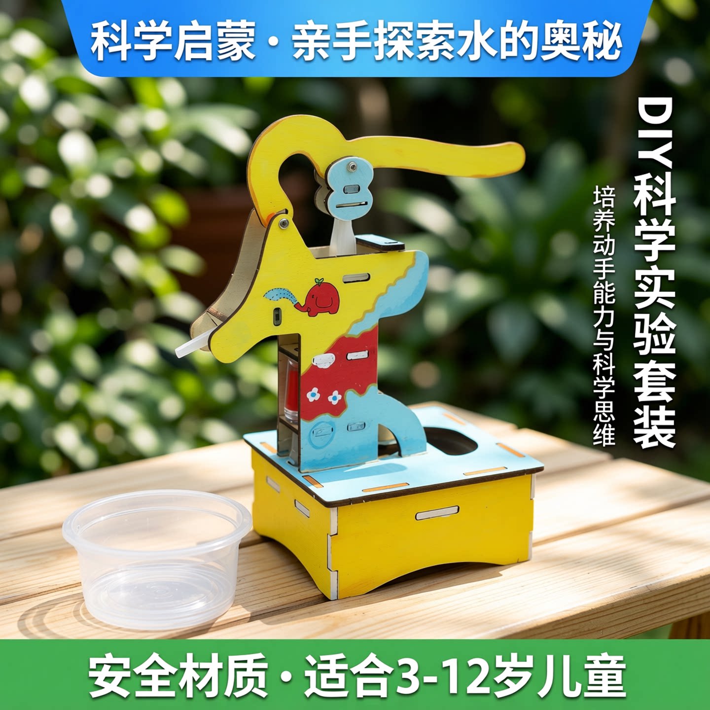 科学实验科技小发明DIY压水井抽水机儿童益智玩具学生材料包教具