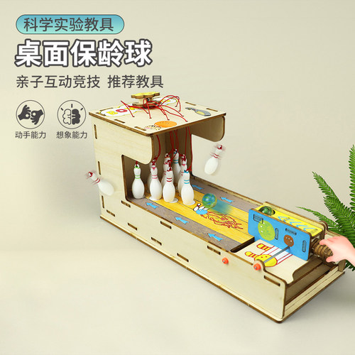 科学小实验保龄球模型DIY材料包