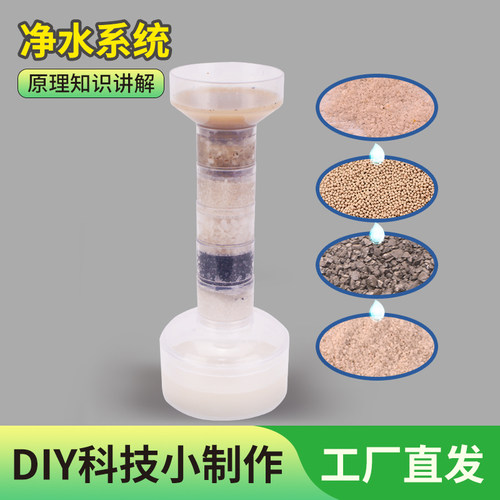 自制净水器材料包科学小制作