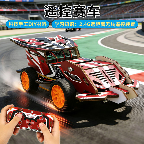 儿童DIY无线遥控赛车材料包