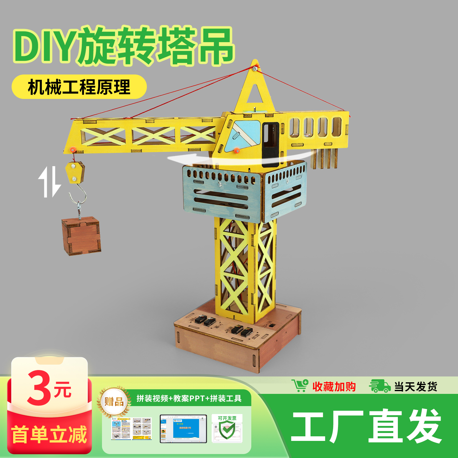 科技小制作手工diy材料旋转塔吊