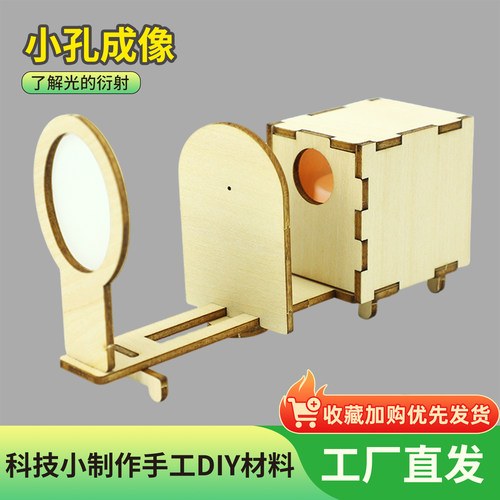 小孔成像实验器材手工diy材料