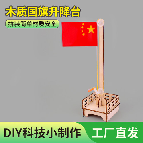 科技小制作升降台diy手工