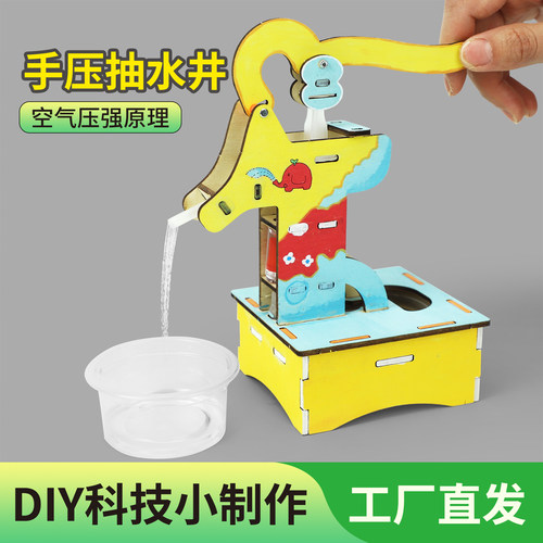 科技小制作DIY压水井抽水机