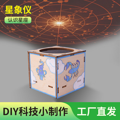 科技制作小发明星象仪