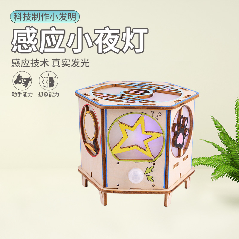 科技小制作智能感应小夜灯