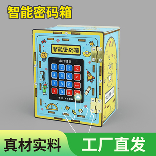 stem科学实验科技教育玩具智能密码 箱存钱罐diy手工小制作材料包