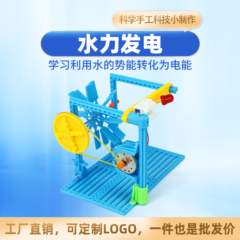 科技小制作水力发电模型