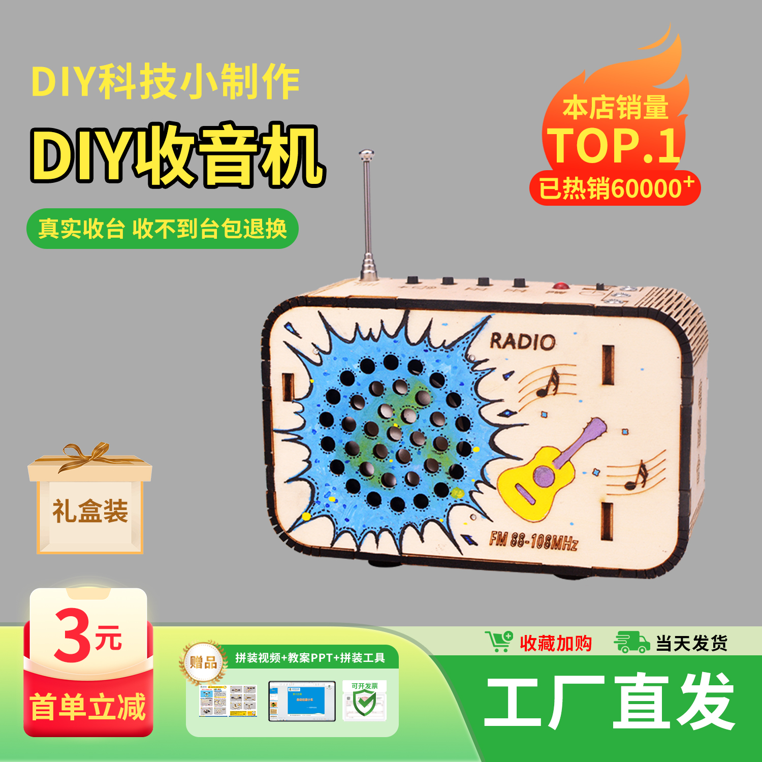 DIY自制收音机科技小制作