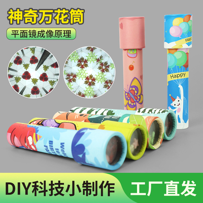 万花筒视觉感知科学实验玩具