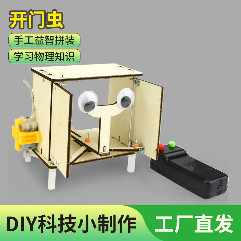 开门虫科技小制作材料