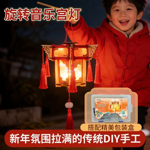 新年礼物中国风旋转音乐宫灯DIY