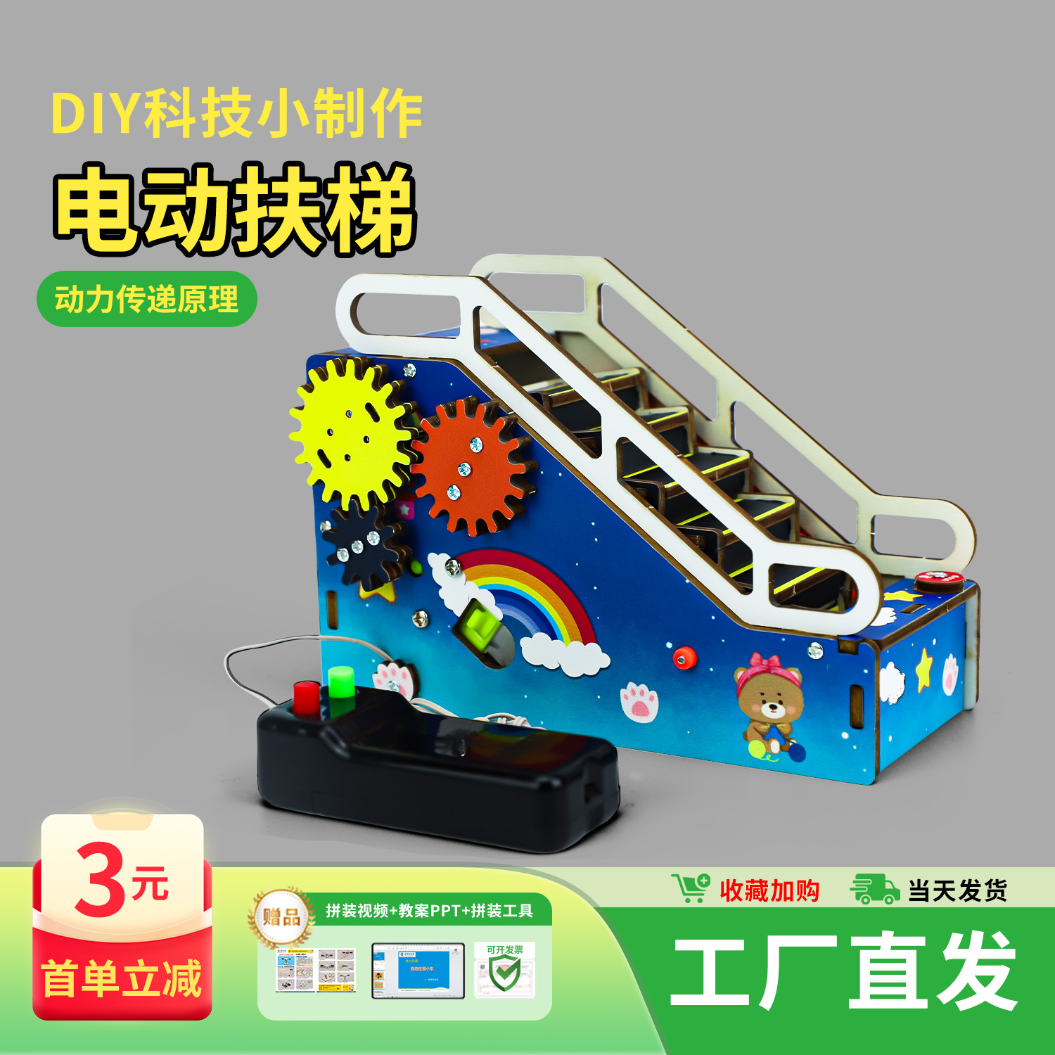 DIY科技小制作电动扶梯物理实验