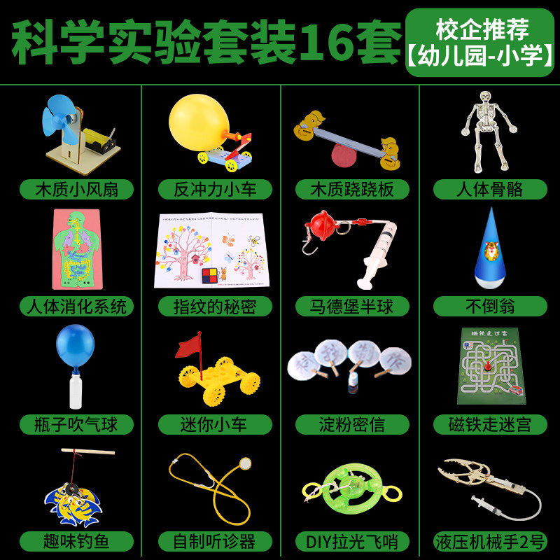 科学小实验套装儿童益智科教玩具教科版幼儿园小学生科学区材料包