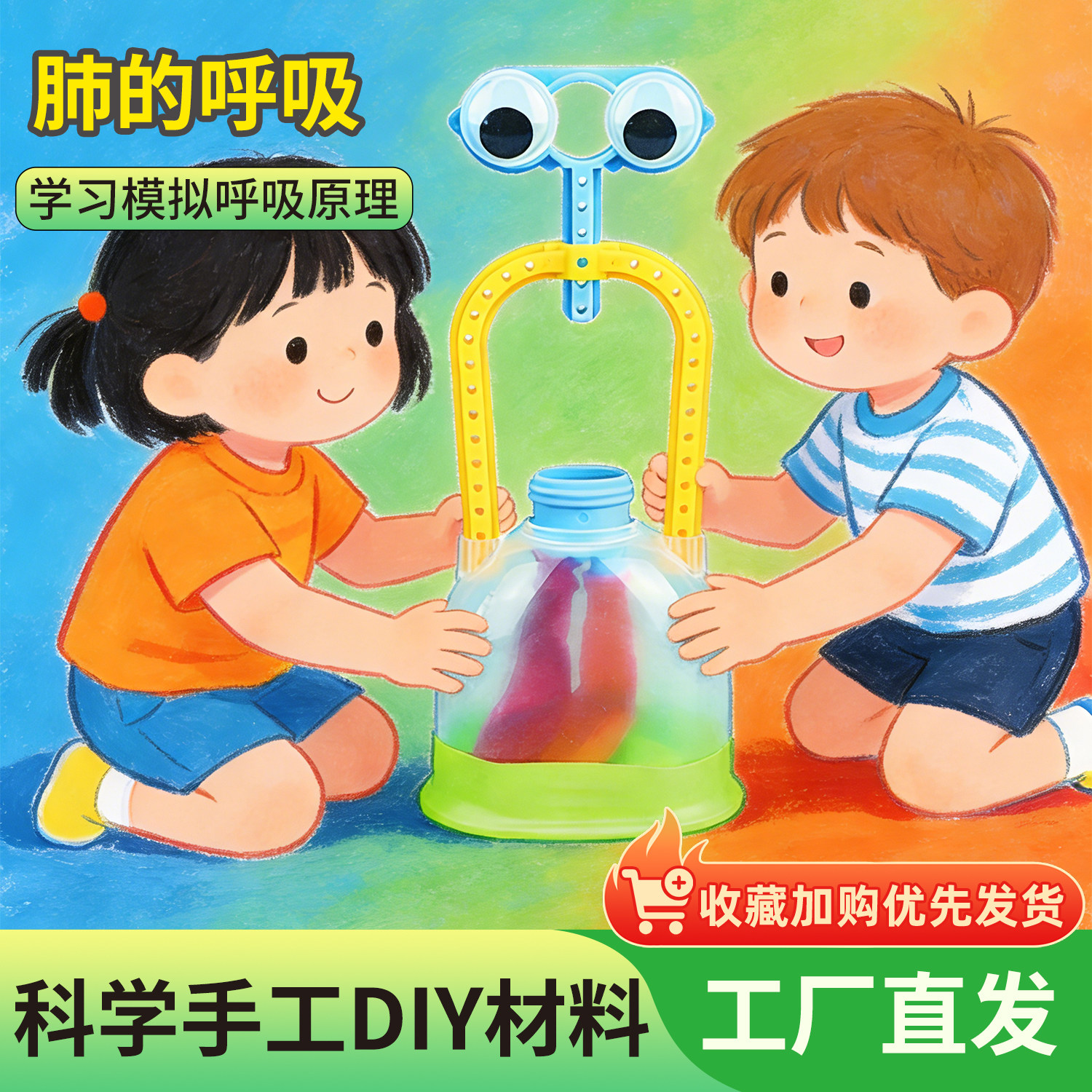 科学实验幼儿园肺呼吸模型人体器官diy科技小制作发明手工材料包