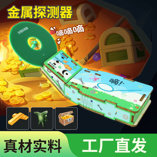 金属探测仪科技制作小发明