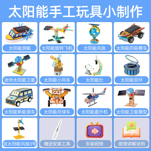科学小实验太阳能玩具
