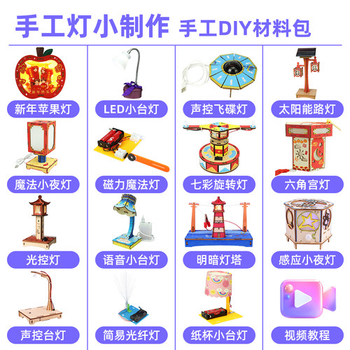 DIY太阳能LED台灯实验套装