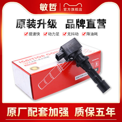 适用于马自达6睿翼b70点火线圈