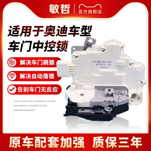 敏哲汽车中控锁只换不修