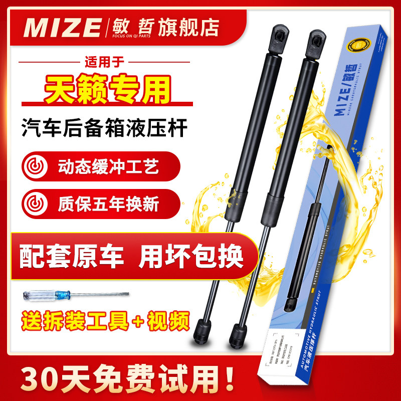 适用于新老日产天籁引擎机盖后备箱液压杆尾箱发动机前盖支撑杆