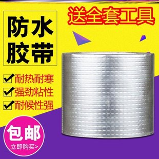 Waterproof tape roof color steel tile owater repair repleni