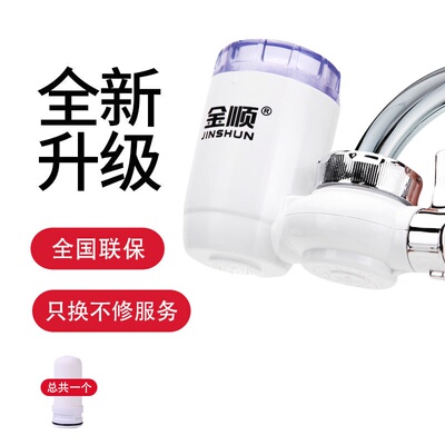 极速Jinshun water purifier removable and washable Jfaucet fi